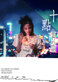 ʮ�㣬���ǵ�ʱ��