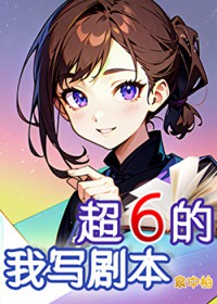 [����] ��д�籾��6��