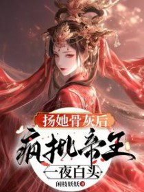 �����ǻҺ󣬷�������һҹ��ͷ