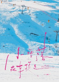 Сѩ���ڳ�����