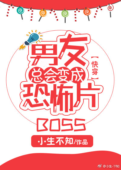�����ܻ��ɿֲ�ƬBOSS[�촩]