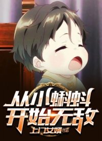 ��С��򽿪ʼ�޵�