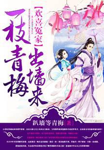 ��ϲԩ�ң�һ֦��÷��ǽ��