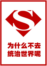 [��Ӣ��] Ϊʲô��ȥͳ��������