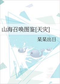 ɽ���ٻ�ͼ��[����]